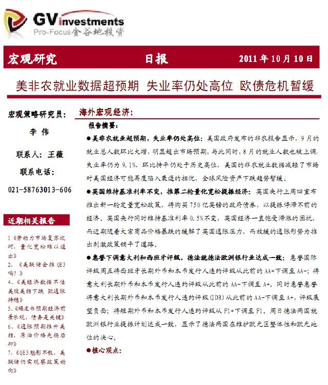 宏观研究(海外)