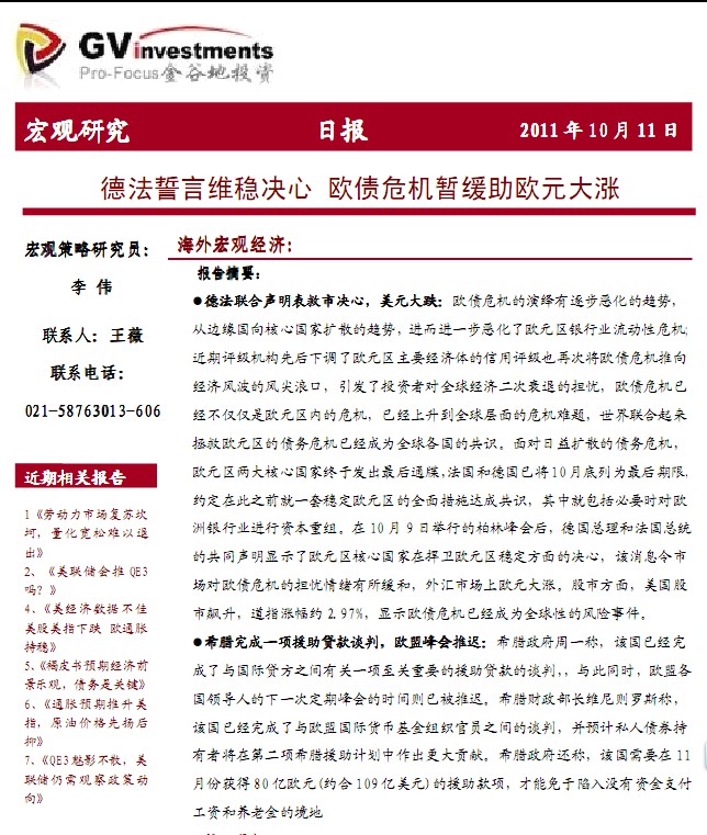 宏观研究(海外)