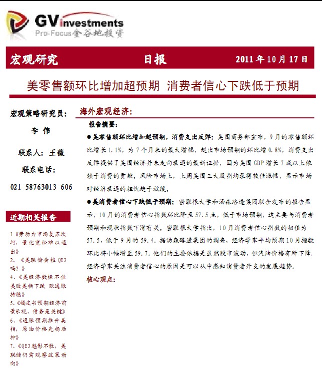 GVI宏观研究(海外)