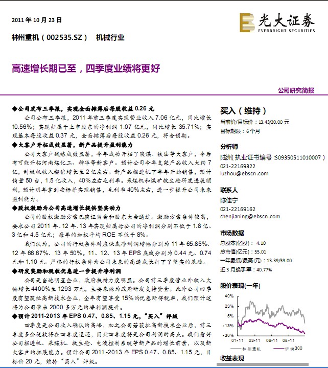 林州重机-002535-高速增长期已至 四季度业绩将更好
