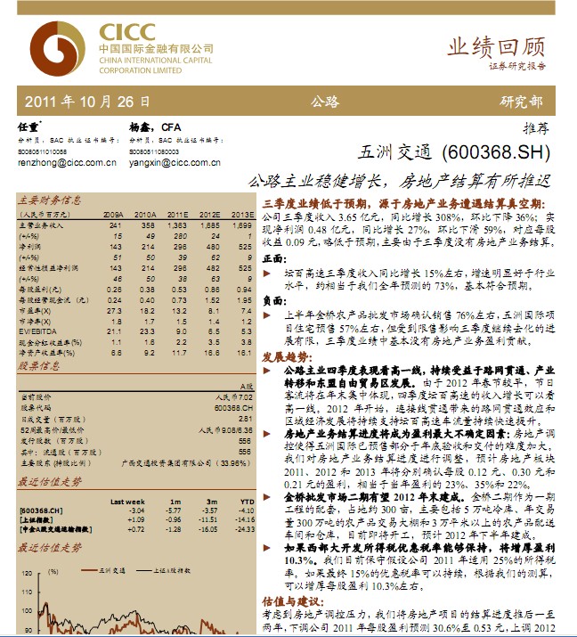 五洲交通-600368-公路主业稳健增长,房地产结算有所推迟