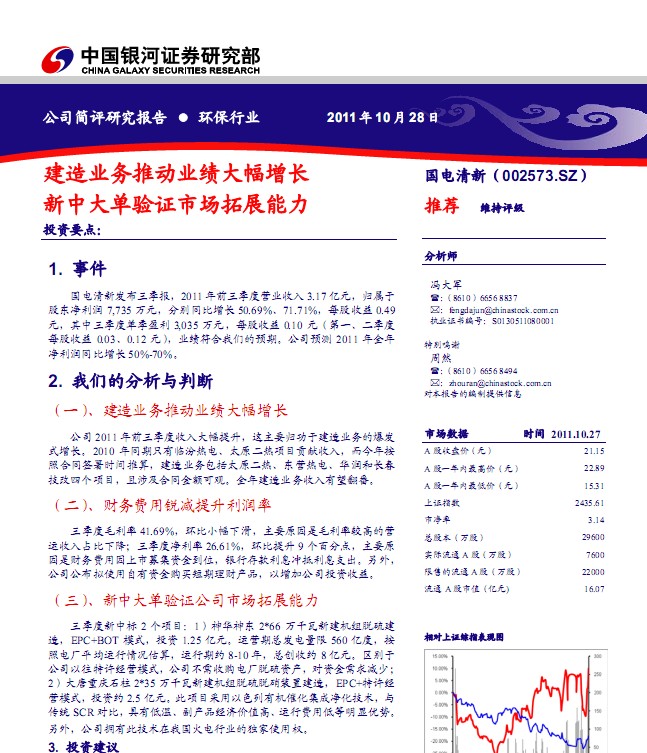 国电清新-002573-建造业务推动业绩大幅增长,新中大单验证市场拓展能力