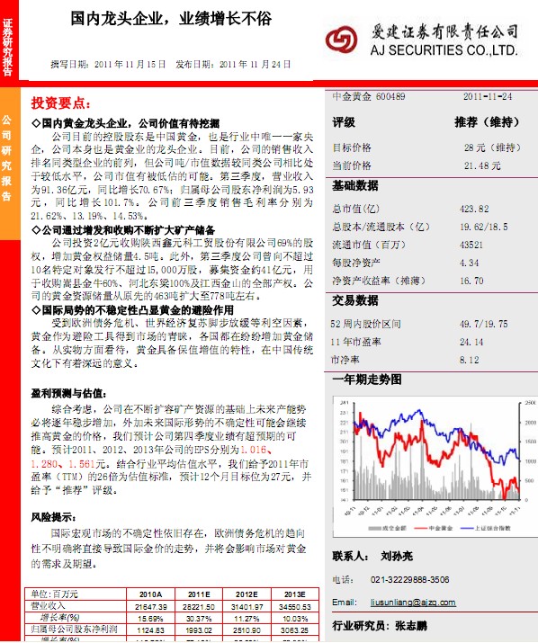 中金黄金-600489-国内龙头企业,业绩增长不俗