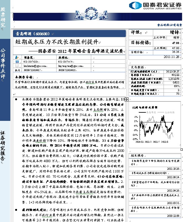 青岛啤酒-600600-短期成本压力不改长期盈利提升