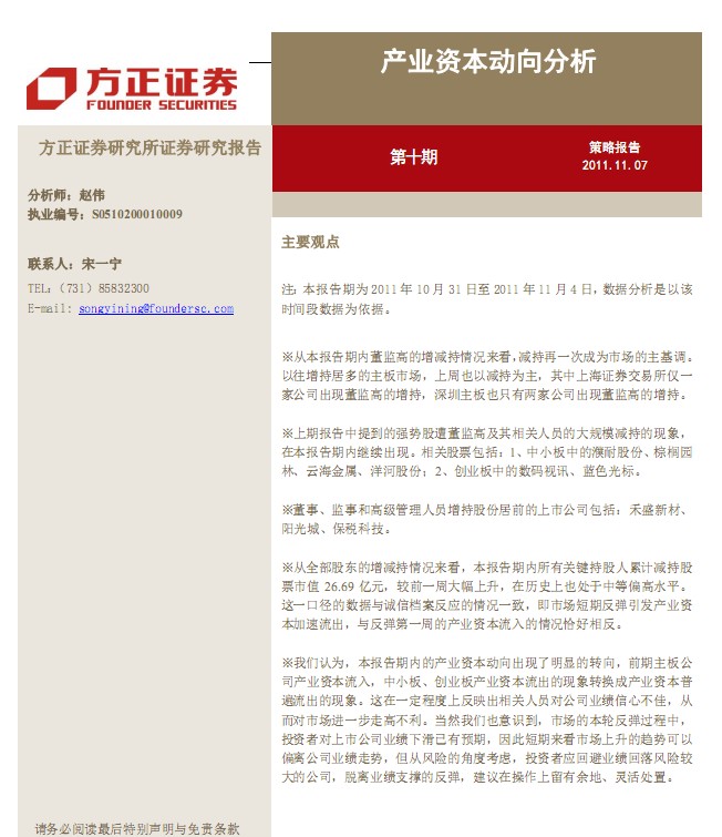 产业资本动向分析
