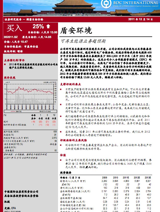 盾安环境-002011-可再生能源业务超预期