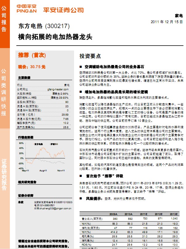 东方电热-300217-横向拓展的电加热龙头
