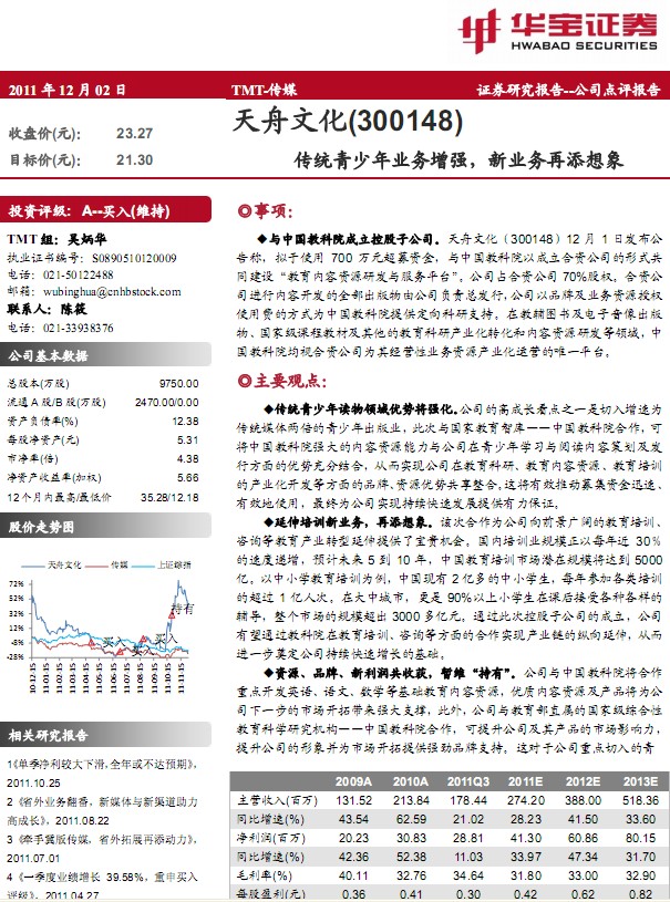 天舟文化-300148-传统青少年业务增强,新业务再添想象
