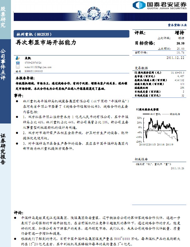 林州重机-002535-再次彰显市场开拓能力