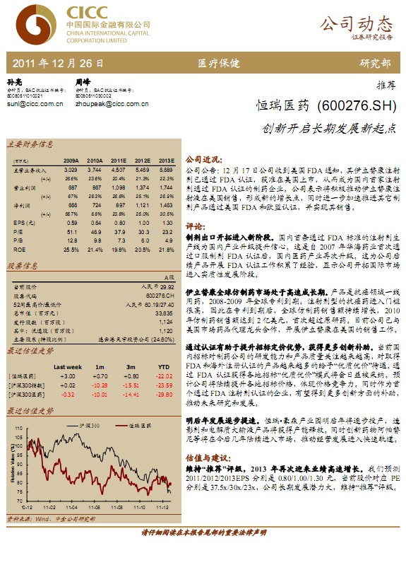 恒瑞医药-600276-创新开启长期发展新起点