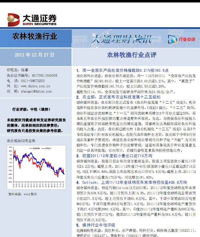 农业行业点评