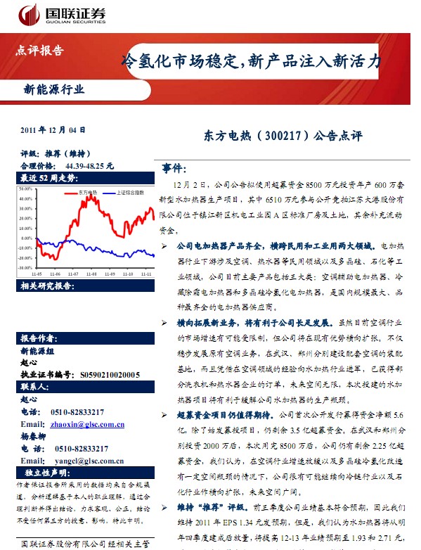 东方电热-300217-冷氢化市场稳定,新产品注入新活力