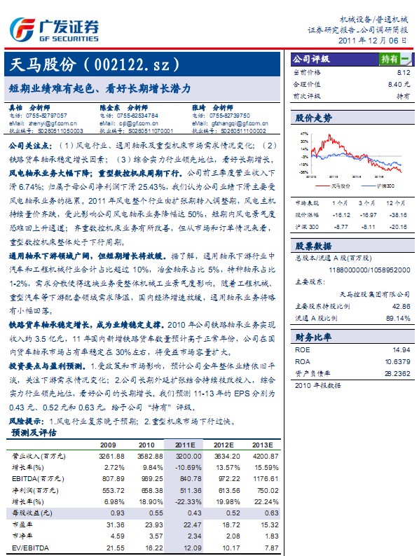 天马股份-002122-短期业绩难有起色、看好长期增长潜力