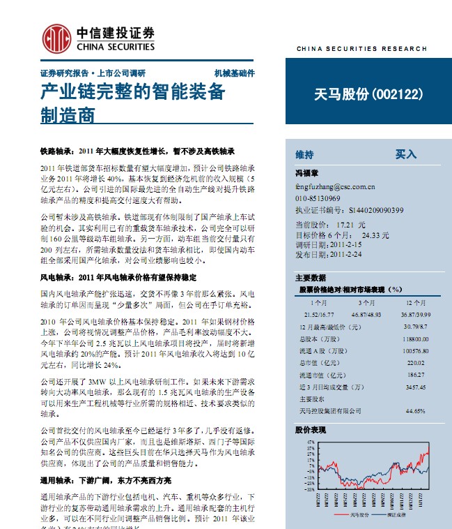 天马股份(002122)产业链完整的智能装备制造商
