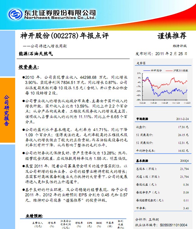 神开股份(002278)年报点评:公司将进入增长周期