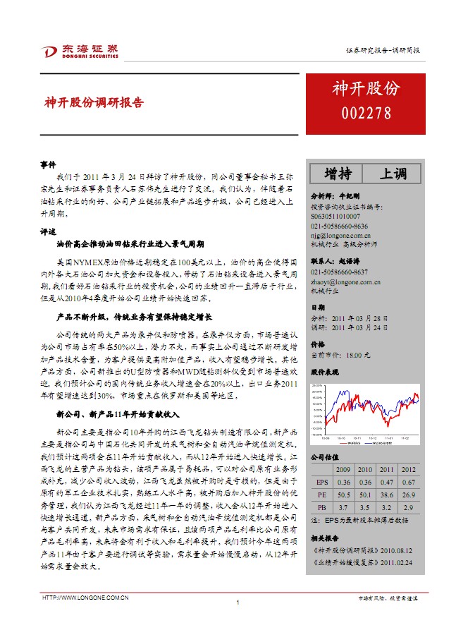 神开股份(002278)调研报告