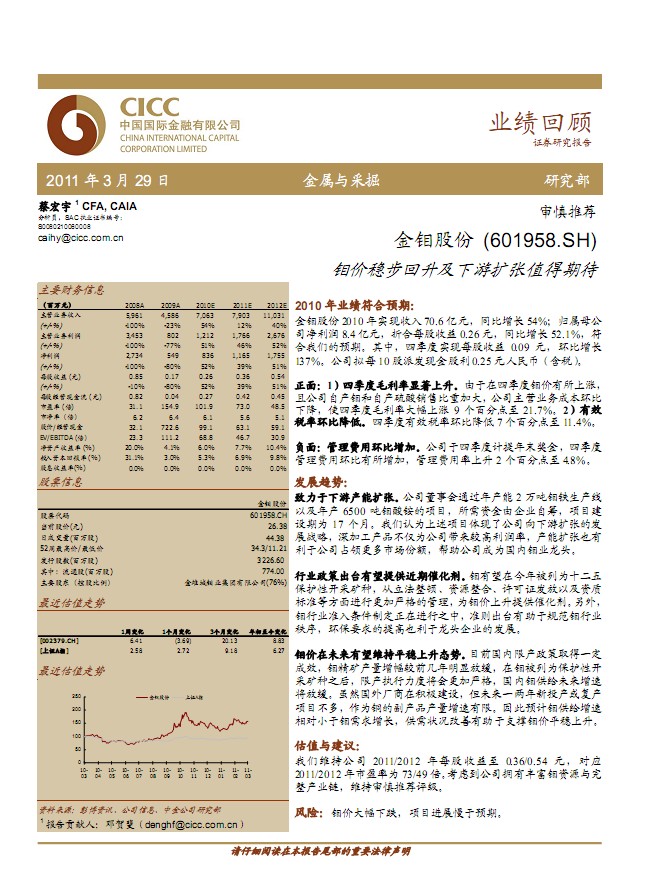 金钼股份(601958)钼价稳步回升及下游扩张值得期待