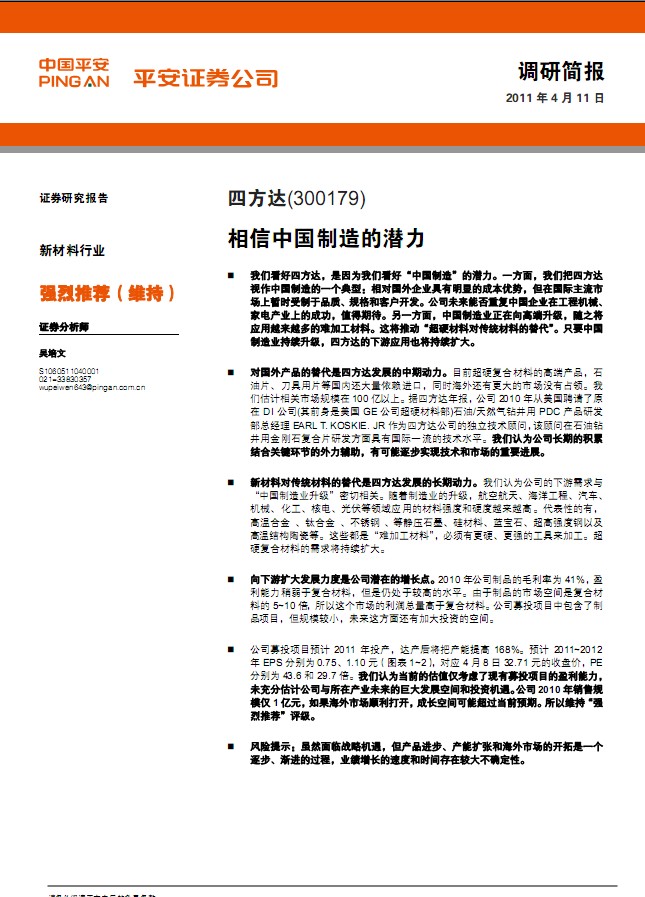 三元股份(600429)投资收益增加摆脱戴帽风险