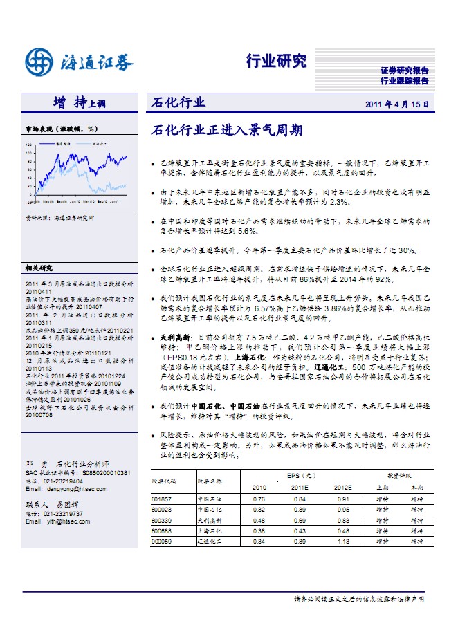 石化行业:石化行业正进入景气周期