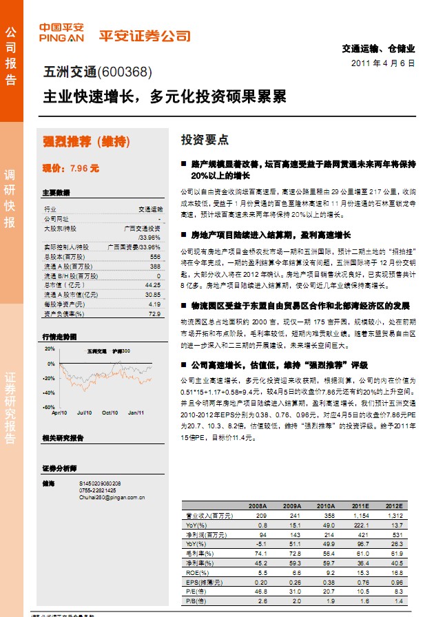 五洲交通(600368)主业快速增长,多元化投资硕果累累