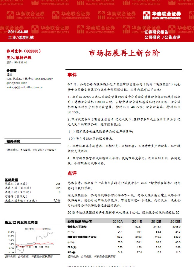 林州重机(002535)市场拓展再上新台阶