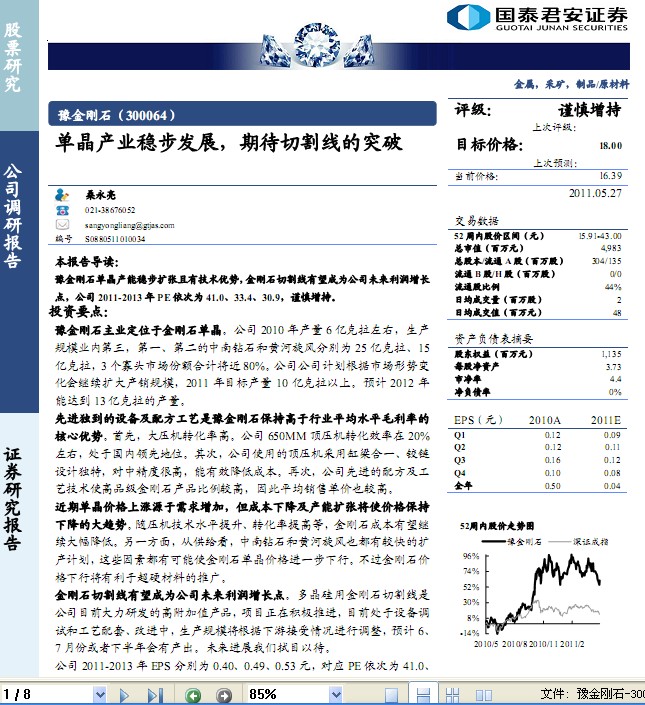 豫金刚石-300064-单晶产业稳步发展,期待切割线的突破