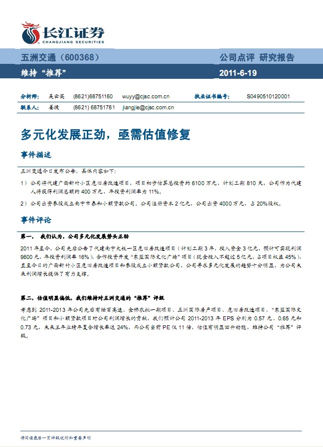 五洲交通-600368-多元化发展正劲 亟需估值修复