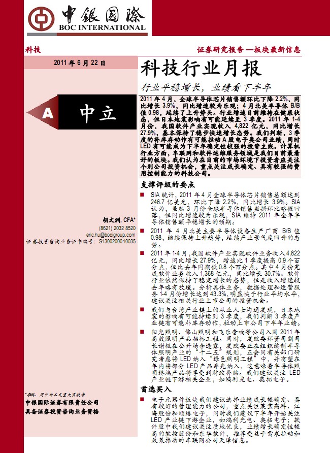 科技行业月报:行业平稳增长,业绩看下半年