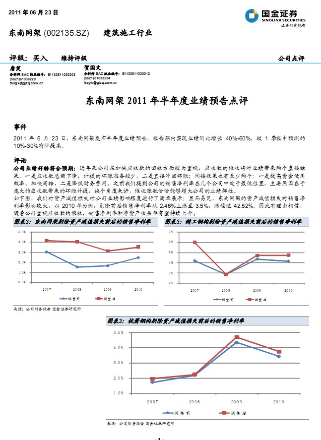 东南网架-002135-2011年半年度业绩预告点评