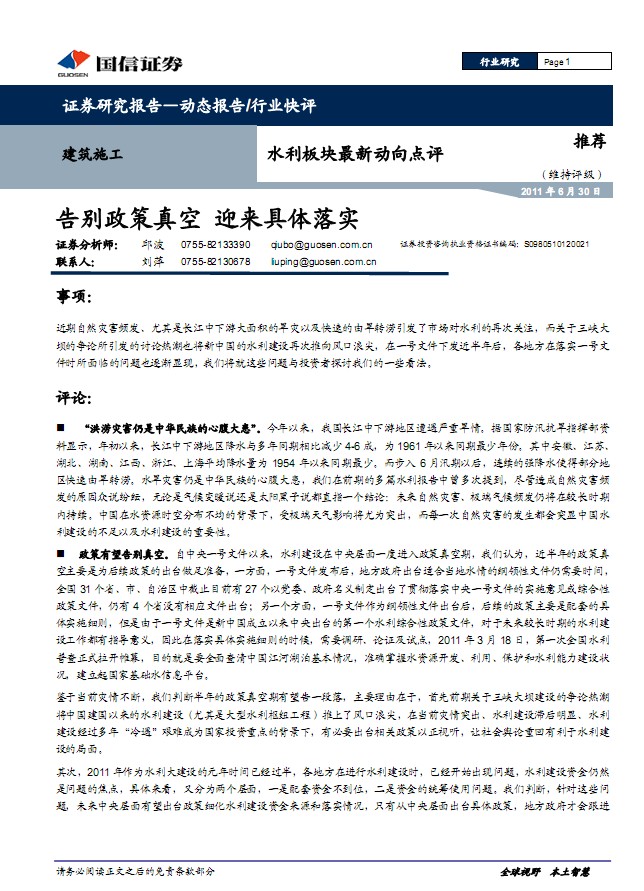 水利板块重大事件点评:告别政策真空,迎来具体落实-