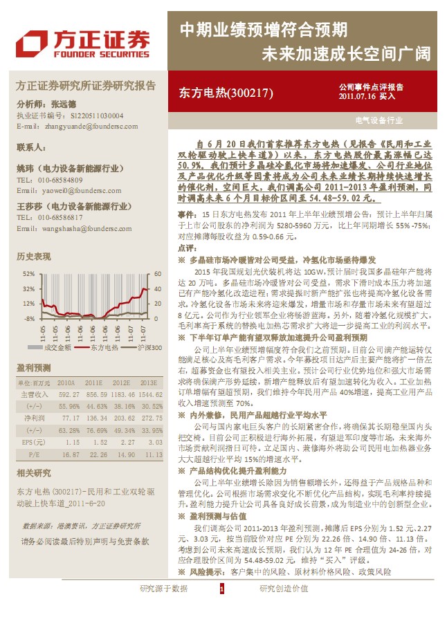 东方电热-300217-业绩预增符合预期,未来加速成长空间广阔