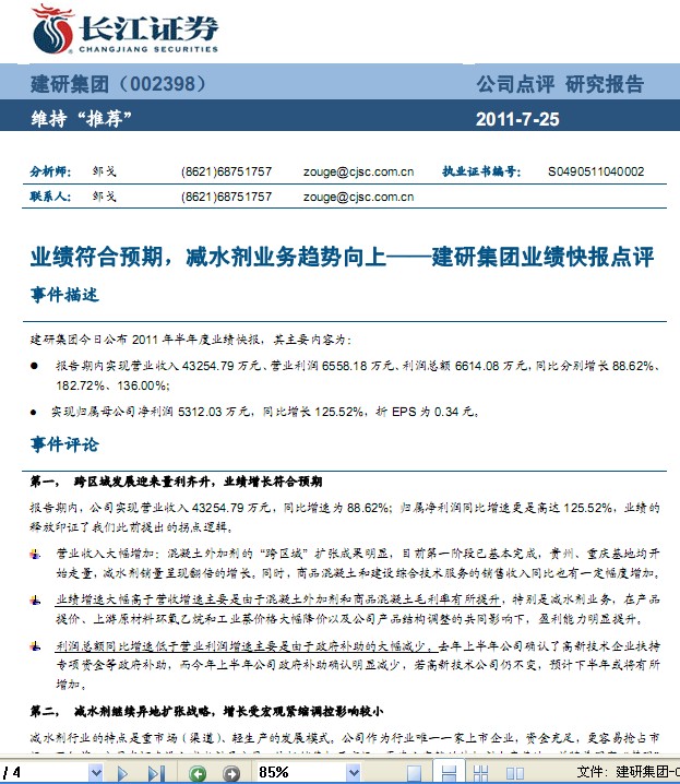建研集团-002398-业绩符合预期,减水剂业务趋势向上