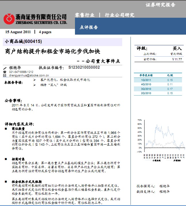 小商品城-600415-商户结构提升和租金市场化步伐加快