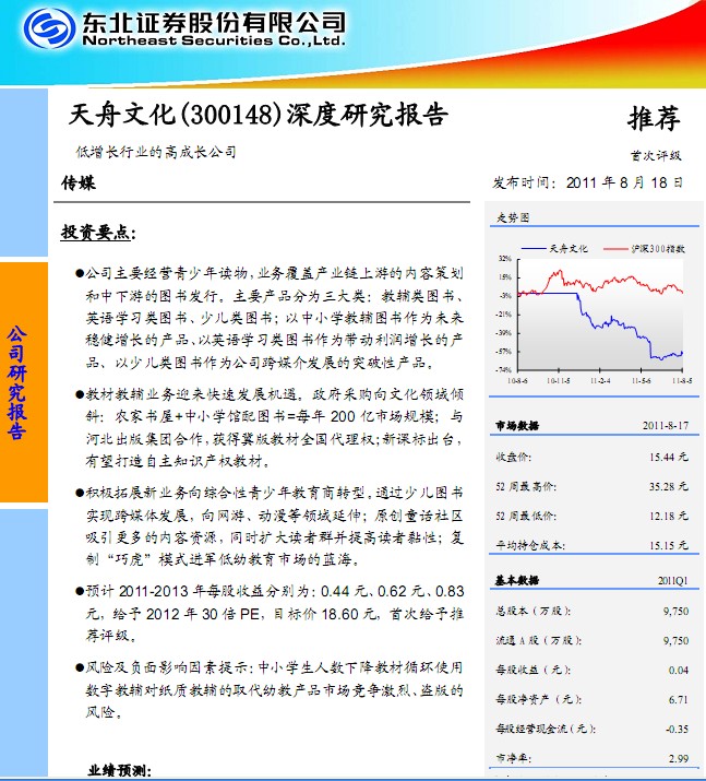 天舟文化-300148-深度研究报告:低增长行业的高成长公司