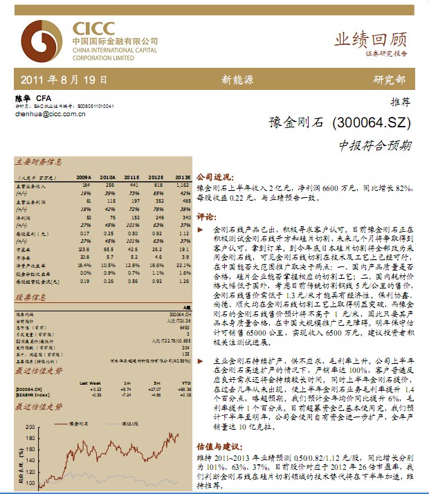 豫金刚石-300064-中报符合预期