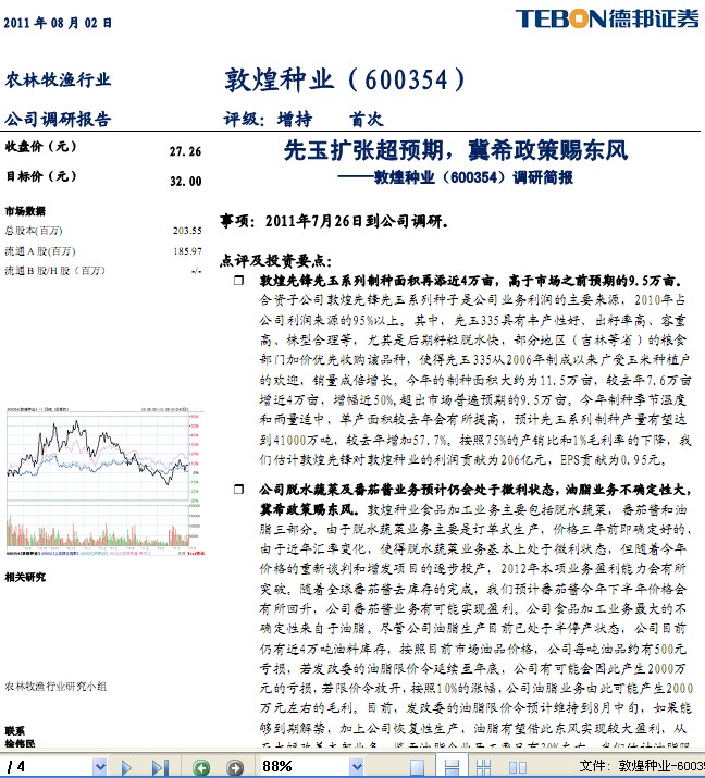 敦煌种业-600354-先玉扩张超预期,冀希政策赐东风