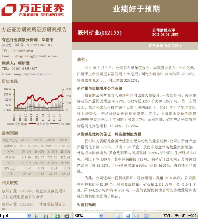 辰州矿业-002155-业绩好于预期