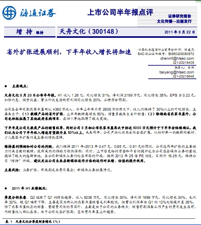 天舟文化-300148-省外扩张进展顺利,下半年收入增长将加速