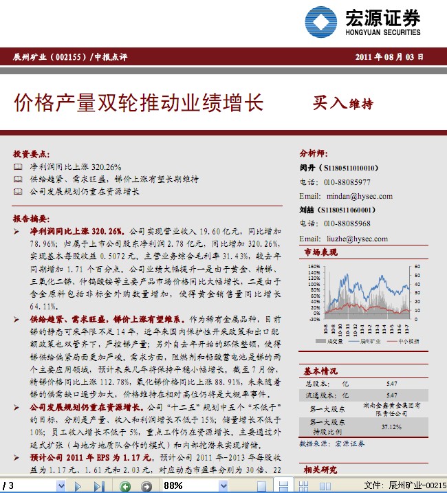 辰州矿业-002155-价格产量双轮推动业绩增长