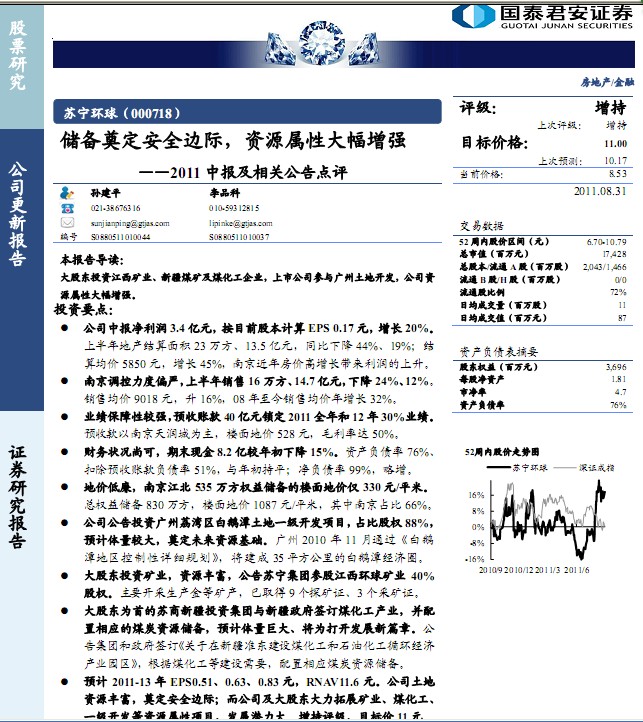 苏宁环球-000718-储备奠定安全边际,资源属性大幅增强