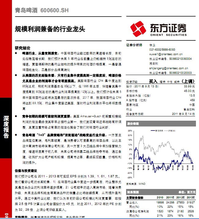 青岛啤酒-600600-规模利润兼备的行业龙头