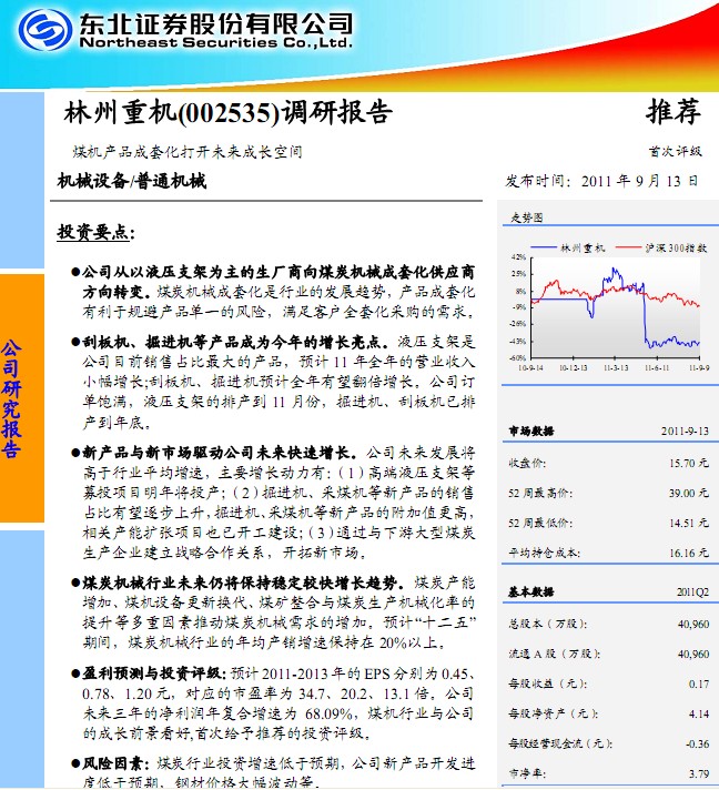 林州重机-002535-煤机产品成套化打开未来成长空间