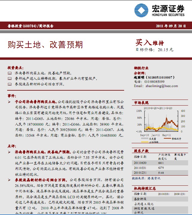 鲁银投资-600784-购买土地、改善预期 买入