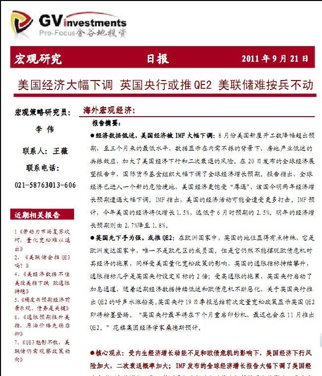 GVI宏观研究(海外)