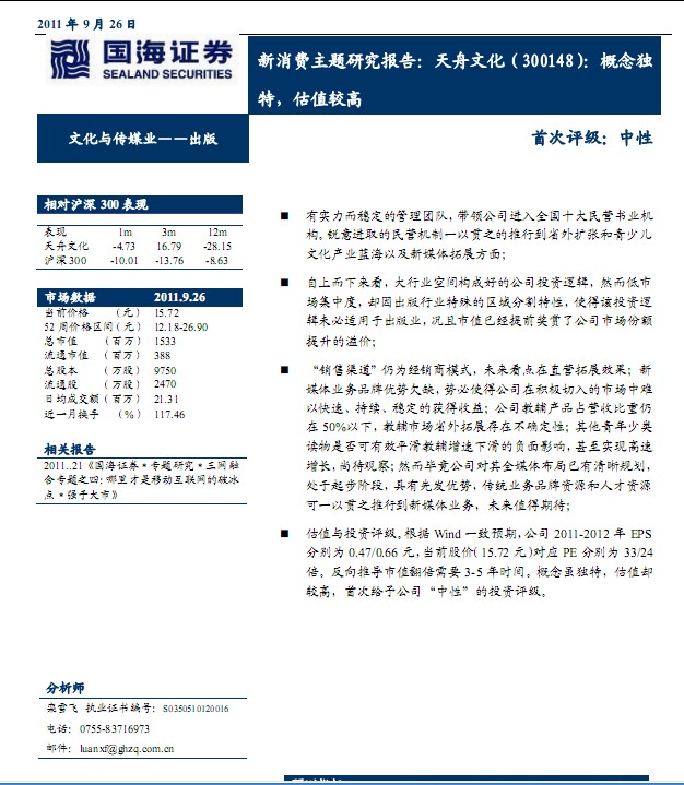 天舟文化-300148-概念独特,估值较高