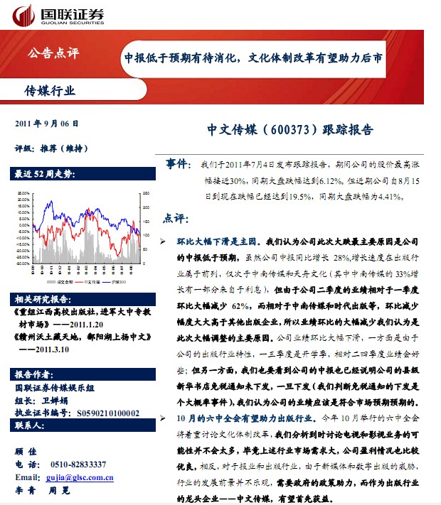 中文传媒-600373-中报低于预期,文化体制改革有望助力后市