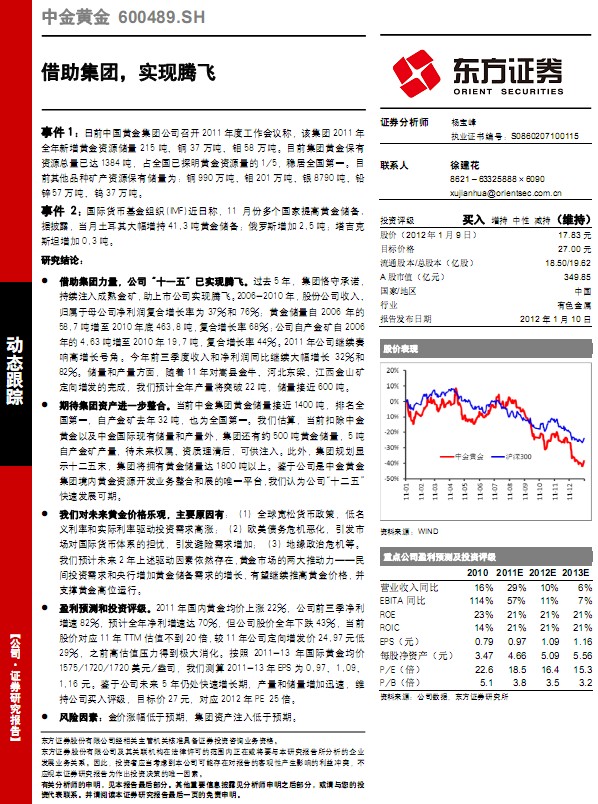 中金黄金-600489-借助集团,实现腾飞