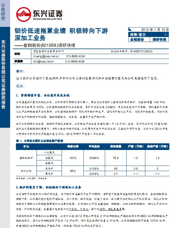 金钼股份-601958-钼价拖累业绩,积极转向下游深加工业务