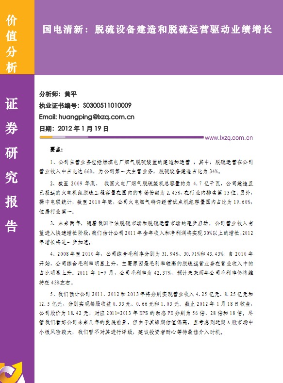 国电清新-002573-脱硫设备建造和脱硫运营驱动业绩增长