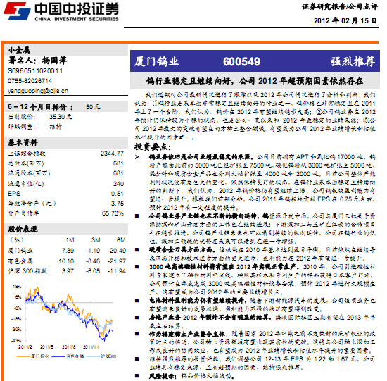 厦门钨业-600549-钨行业稳定且继续向好